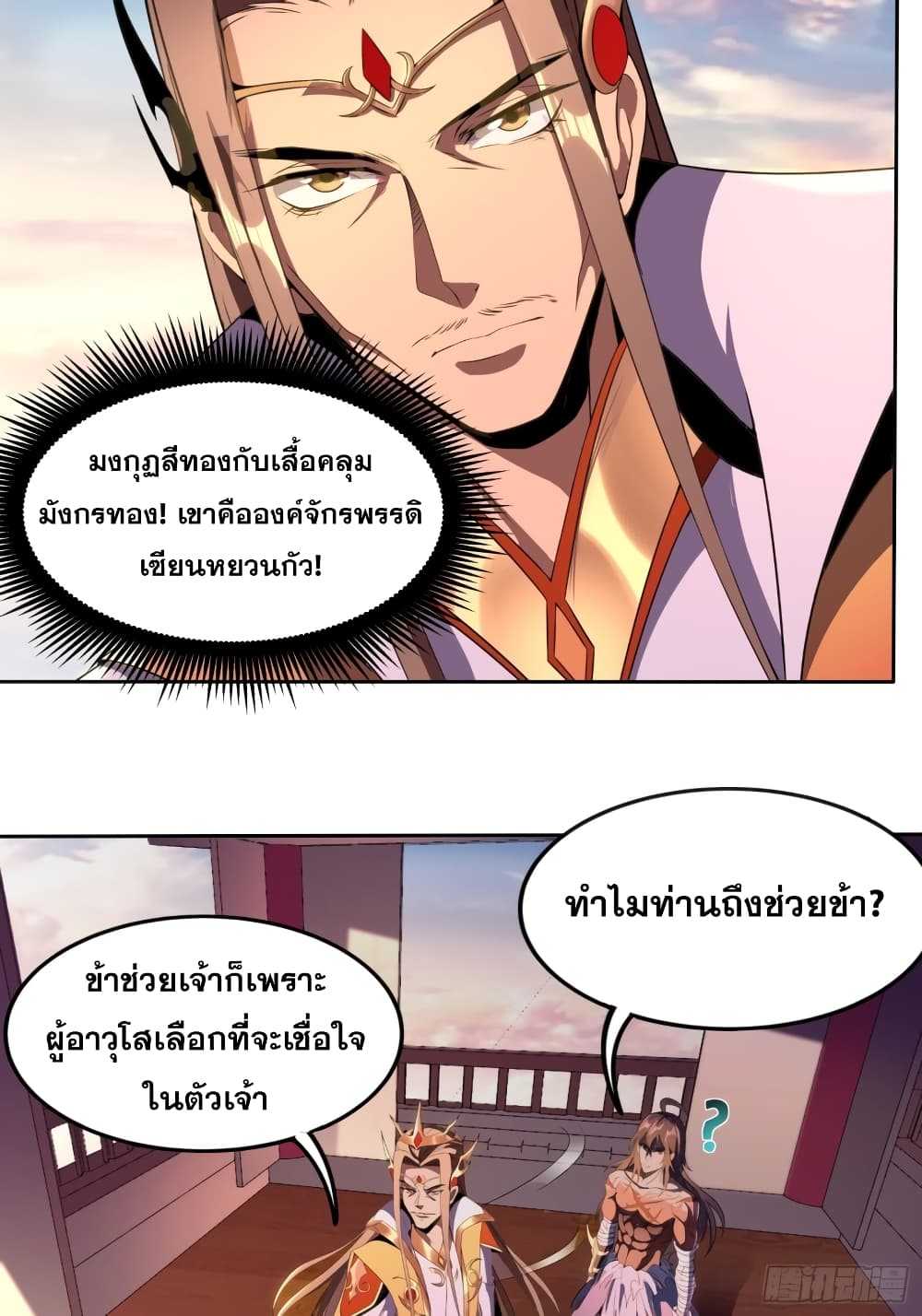 I Am Not Son Of Doom page 18