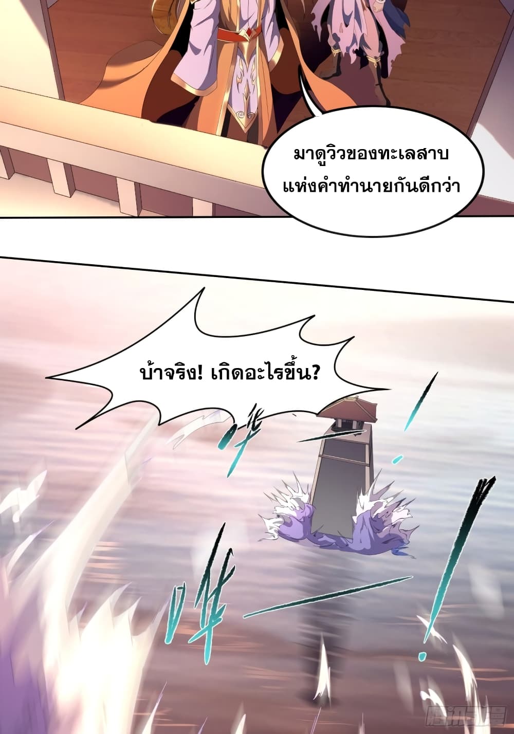 I Am Not Son Of Doom page 19