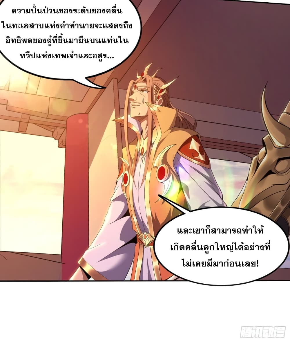 I Am Not Son Of Doom page 21