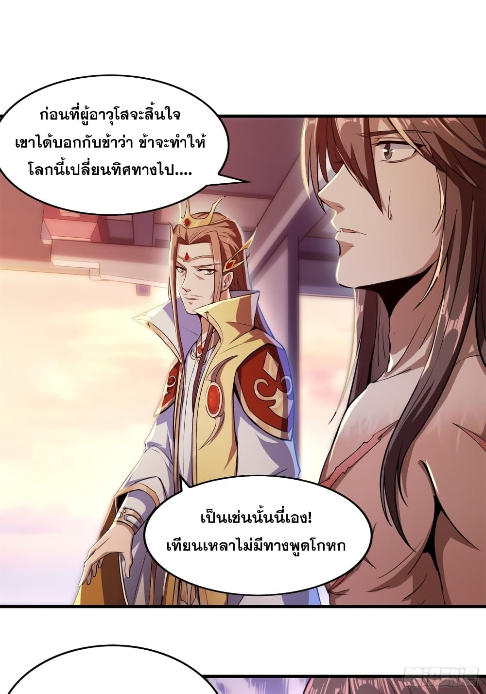 I Am Not Son Of Doom page 22
