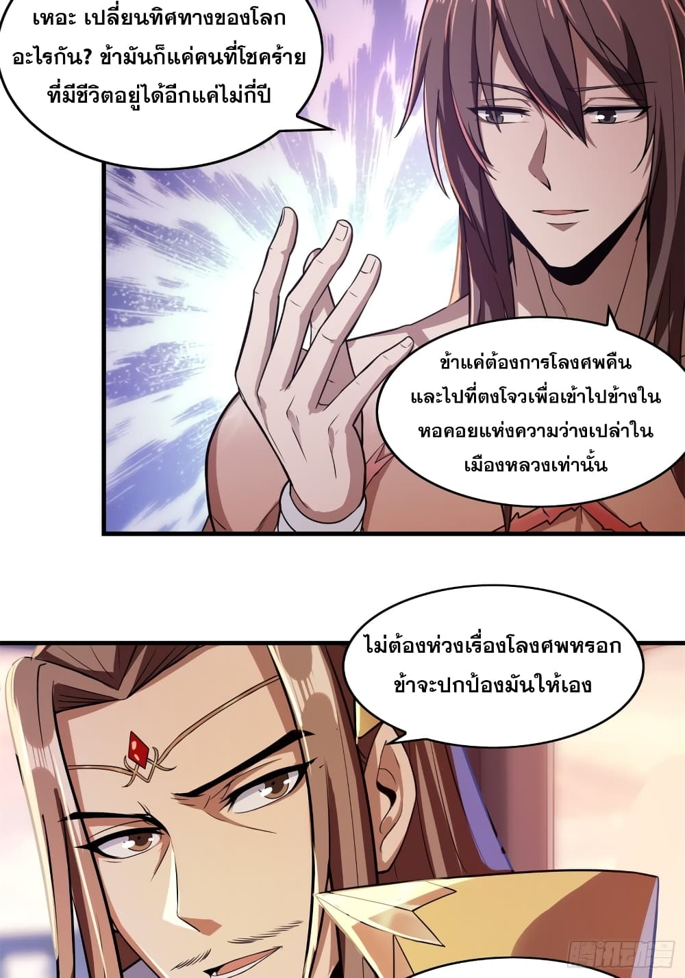 I Am Not Son Of Doom page 23
