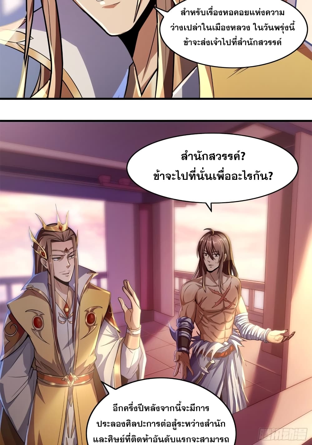 I Am Not Son Of Doom page 24