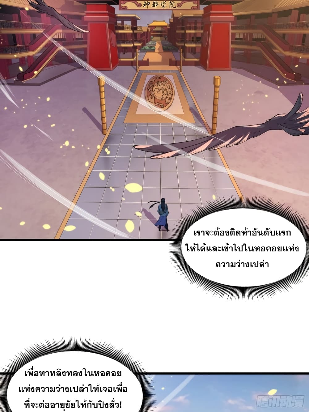 I Am Not Son Of Doom page 27