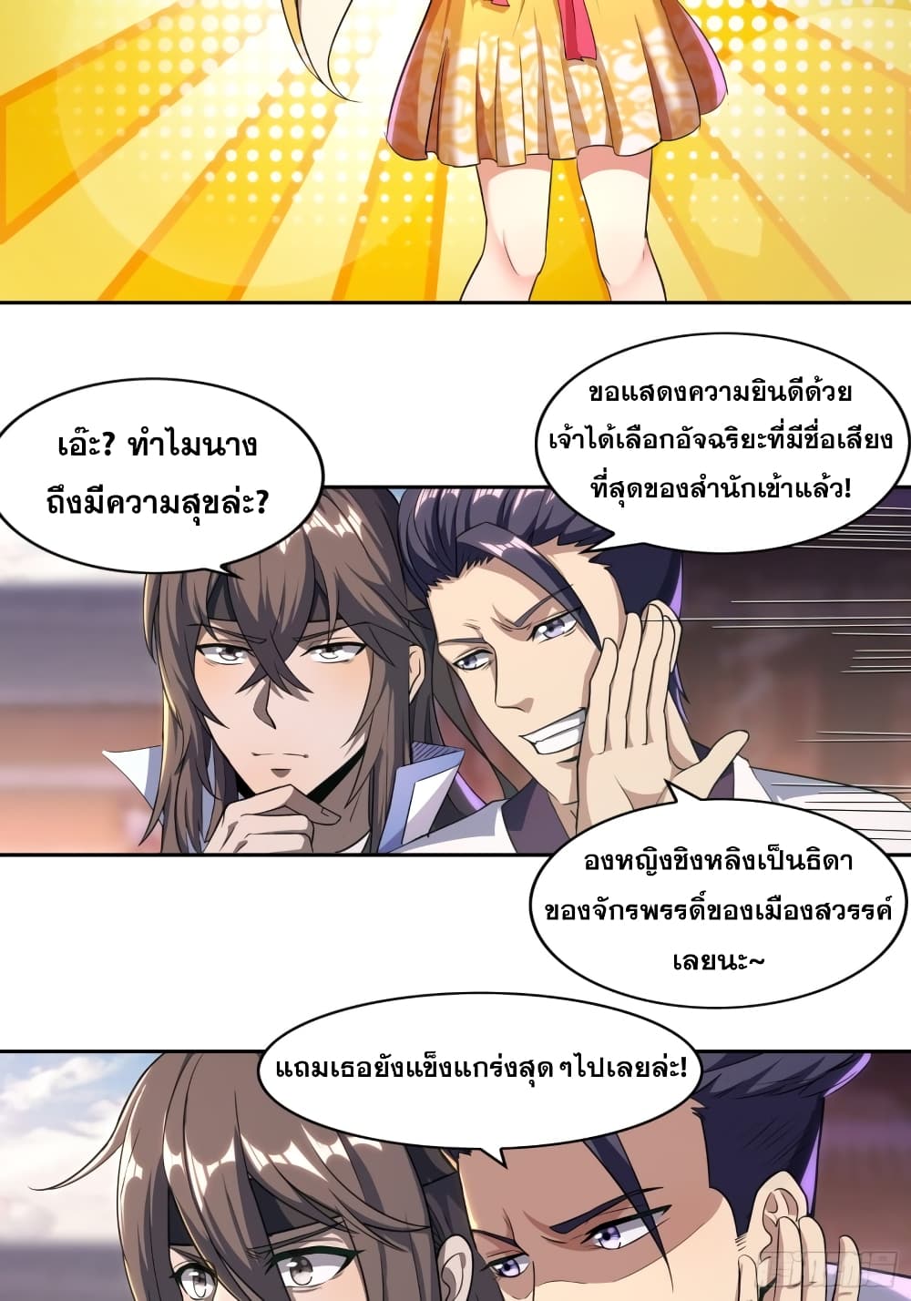 I Am Not Son Of Doom page 12