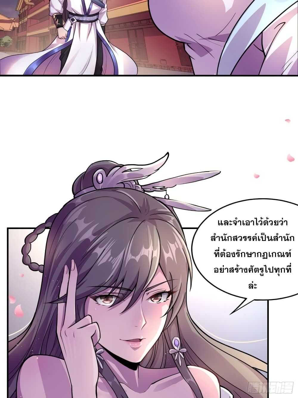 I Am Not Son Of Doom page 18
