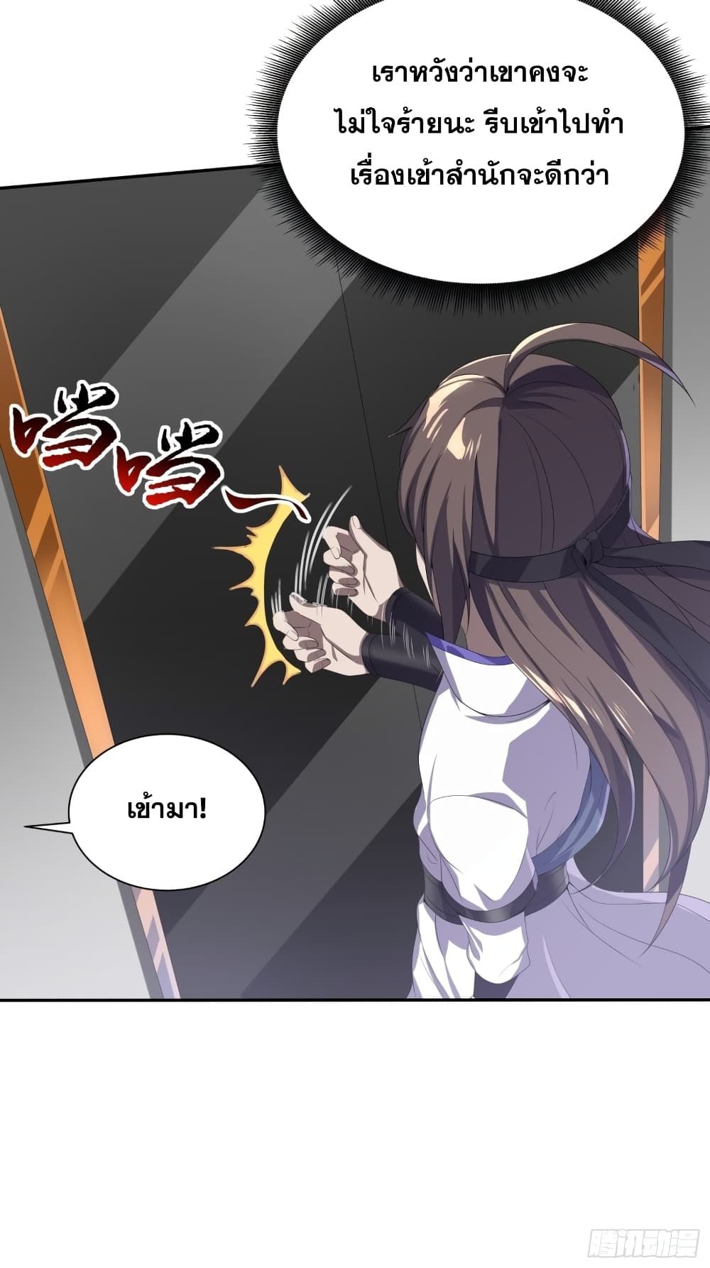 I Am Not Son Of Doom page 27