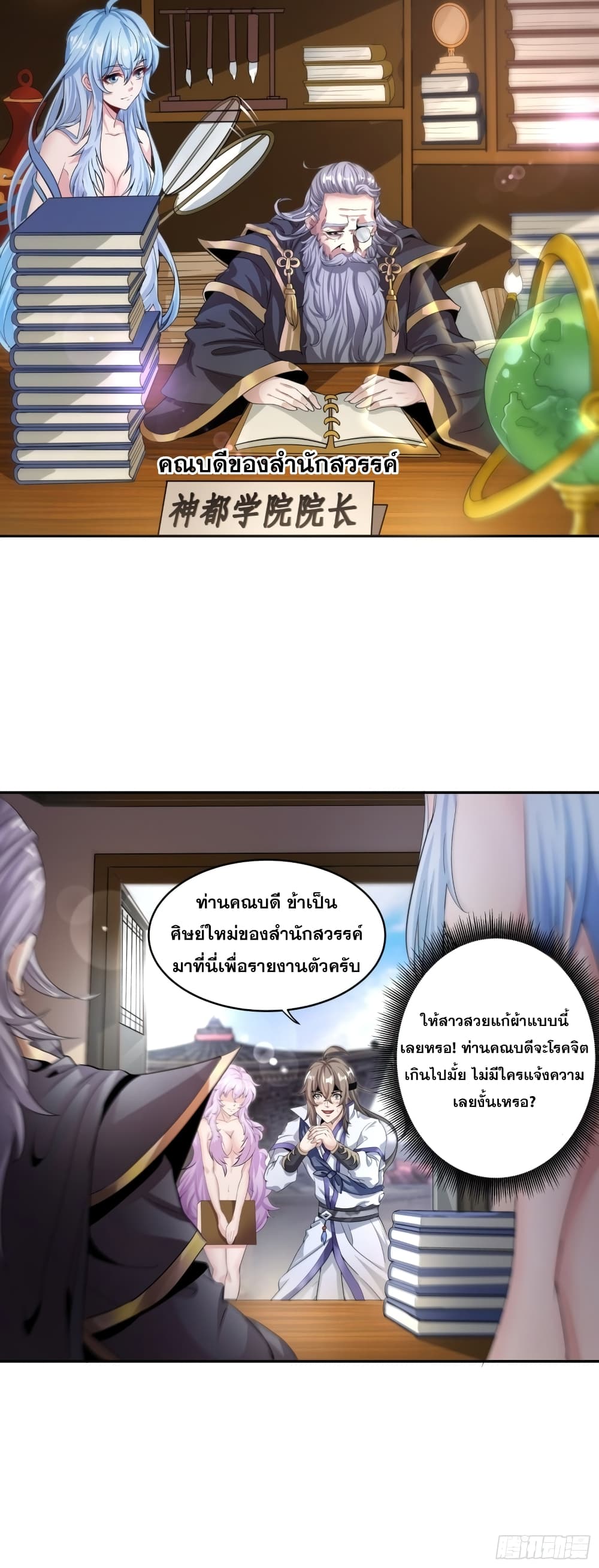 I Am Not Son Of Doom page 5