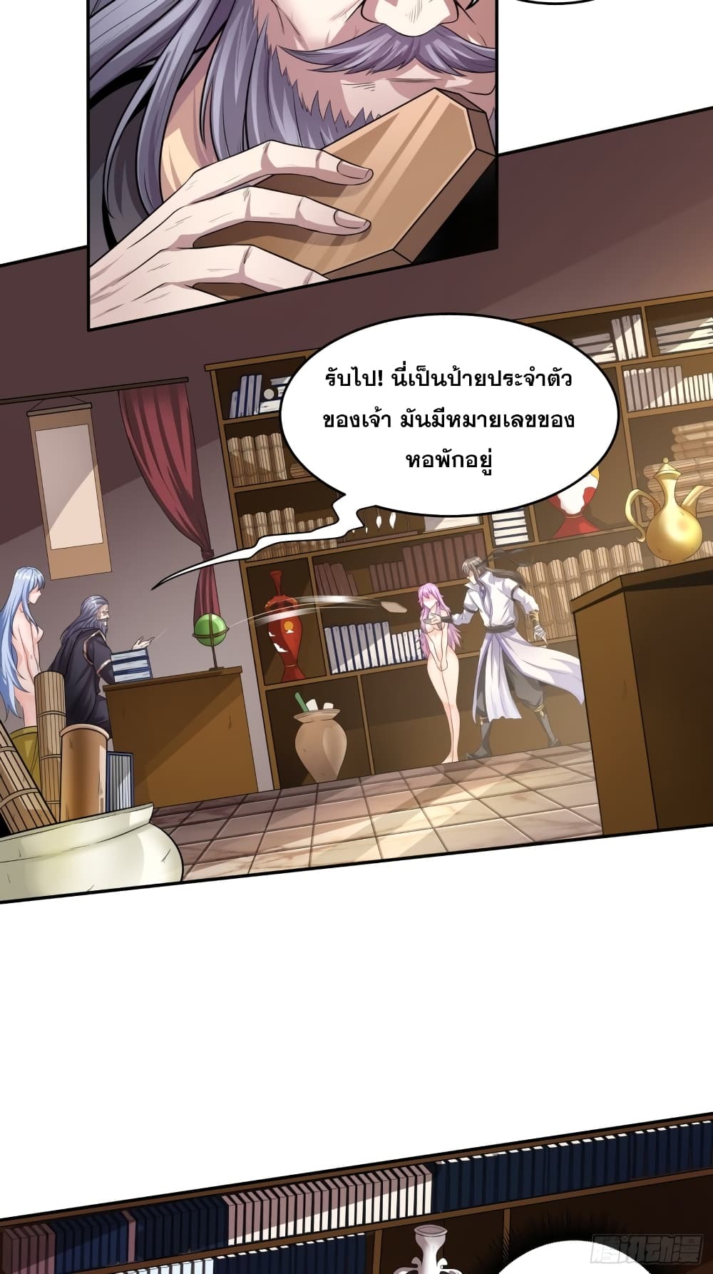 I Am Not Son Of Doom page 12
