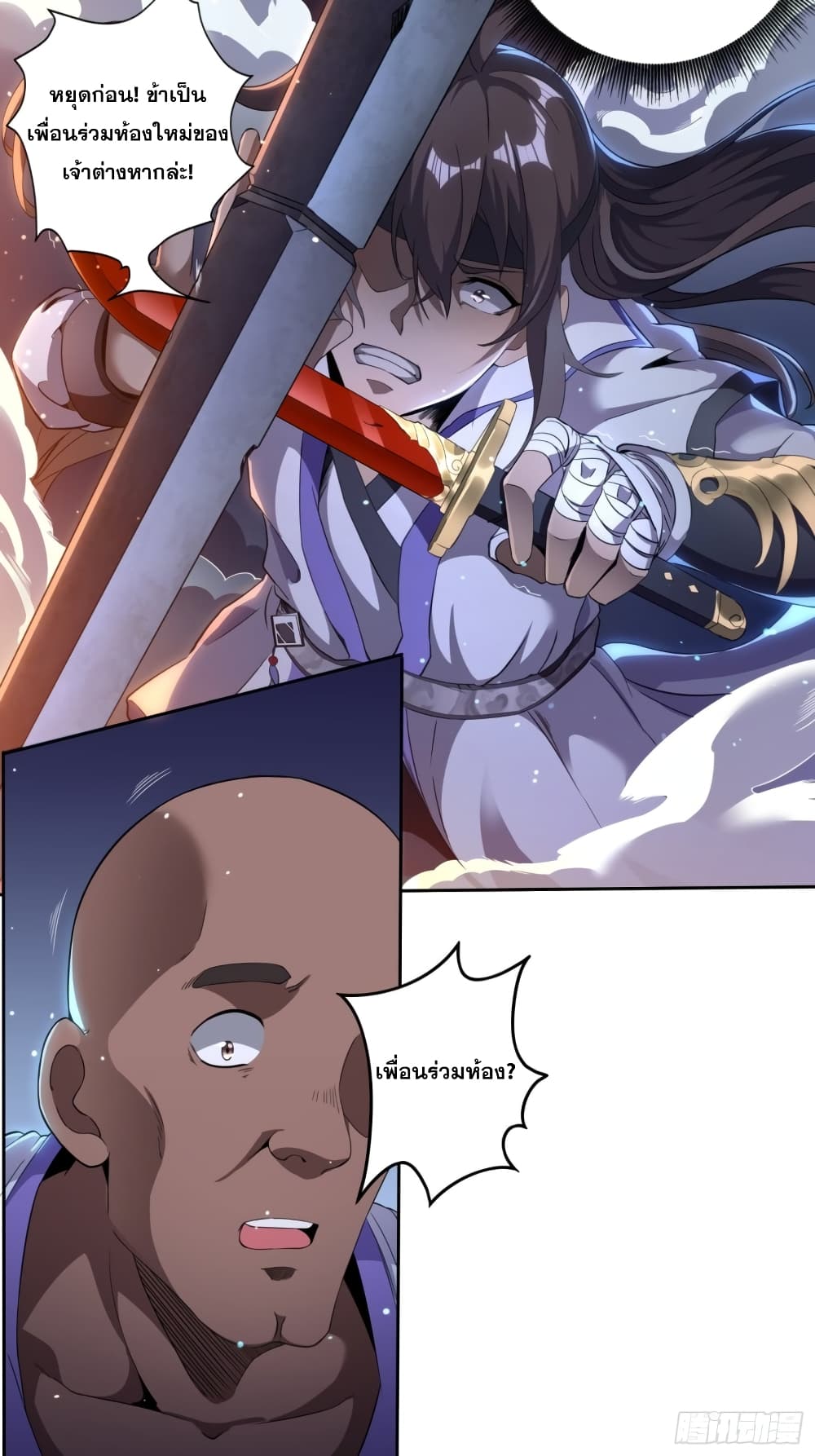 I Am Not Son Of Doom page 21