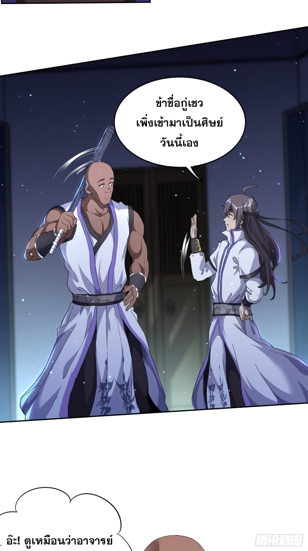 I Am Not Son Of Doom page 22