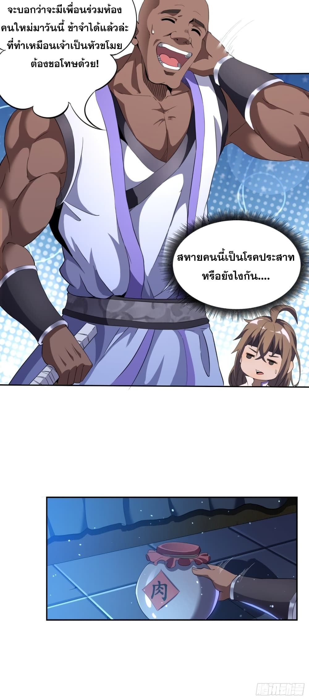 I Am Not Son Of Doom page 23