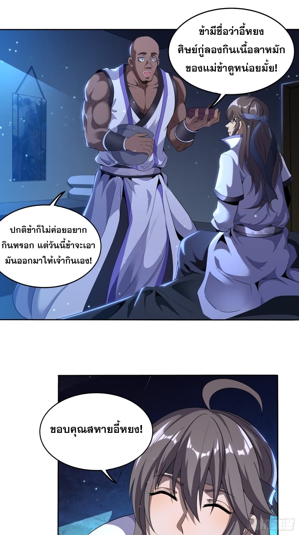 I Am Not Son Of Doom page 24