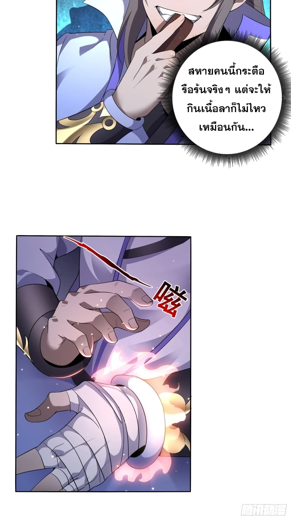 I Am Not Son Of Doom page 25