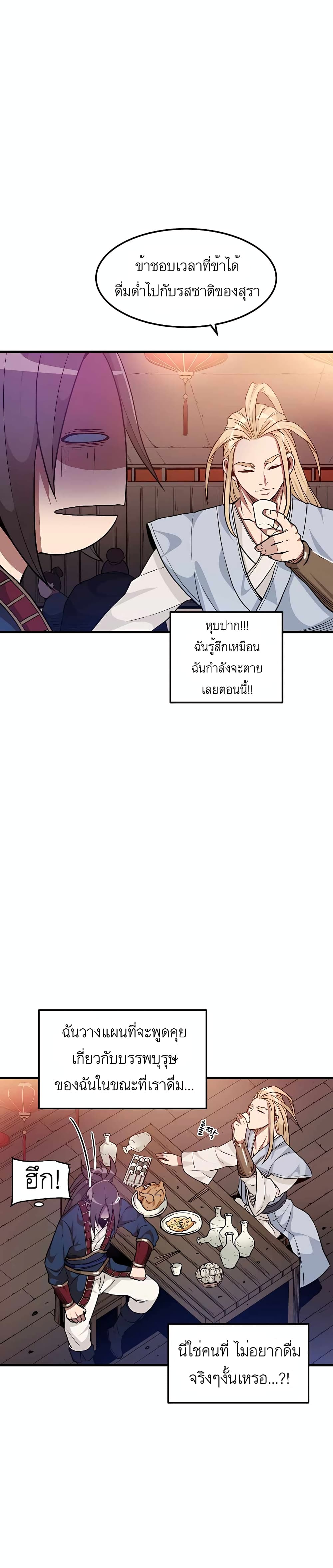 I Am Possessed by the Sword God page 2