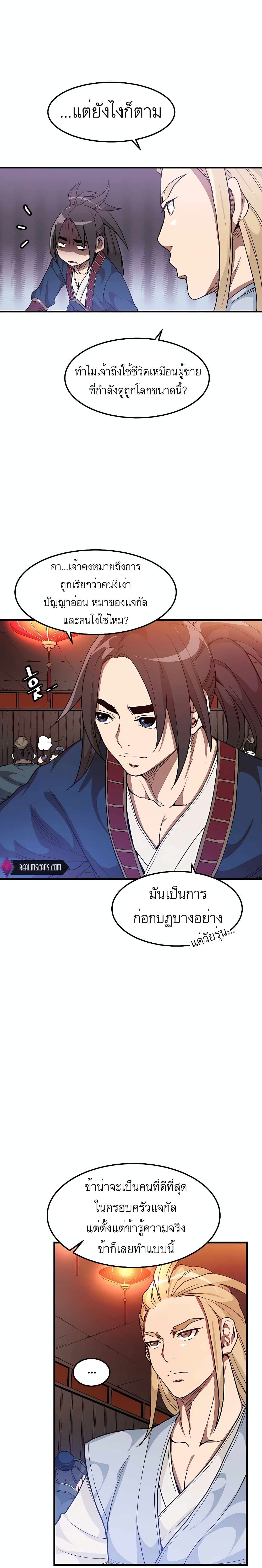 I Am Possessed by the Sword God page 3