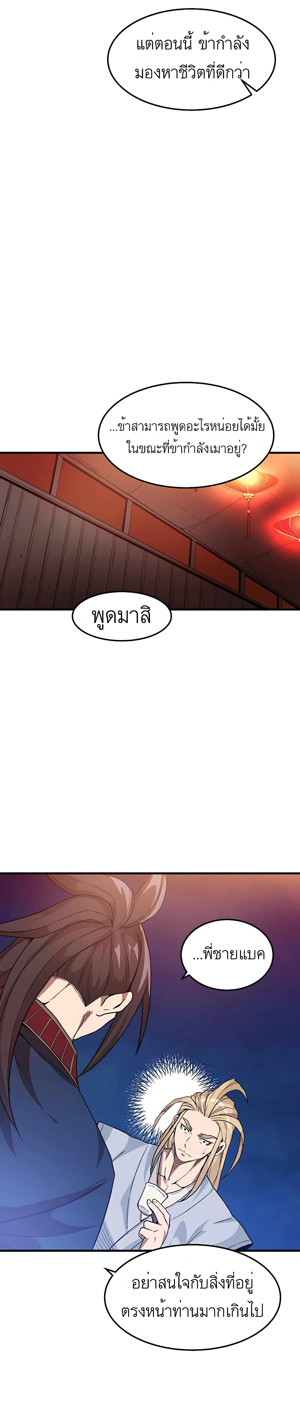 I Am Possessed by the Sword God page 4