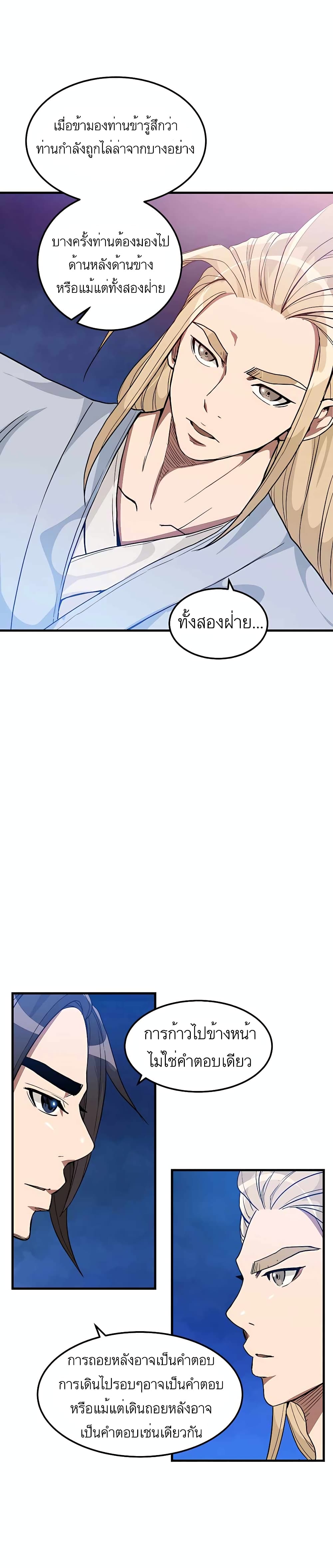 I Am Possessed by the Sword God page 5