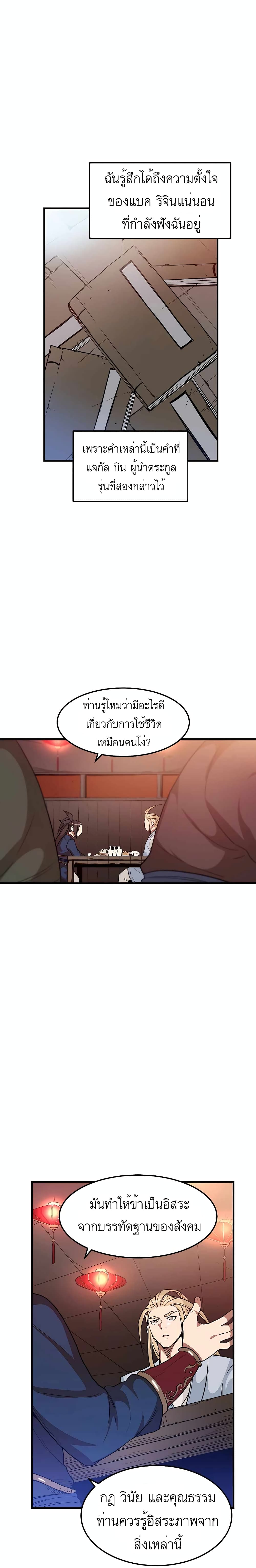 I Am Possessed by the Sword God page 6