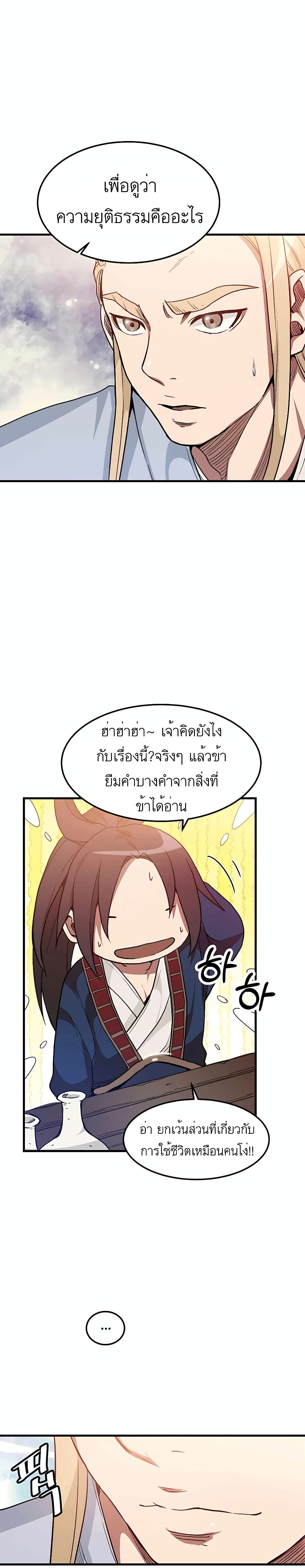 I Am Possessed by the Sword God page 7