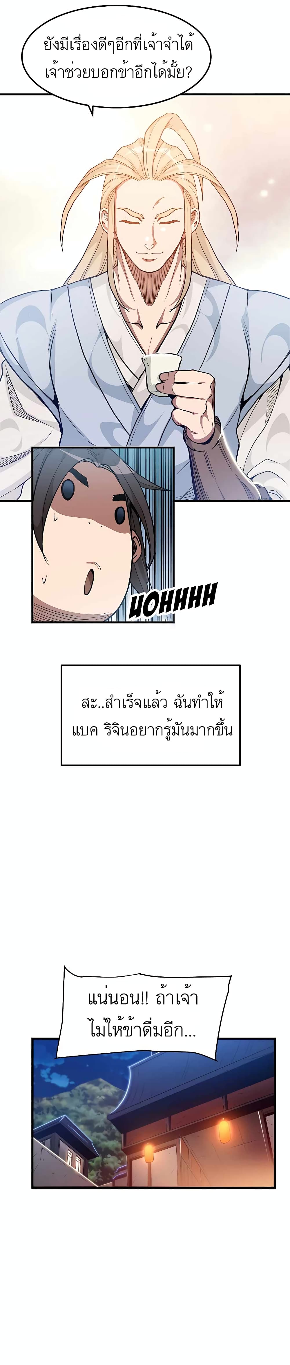 I Am Possessed by the Sword God page 9