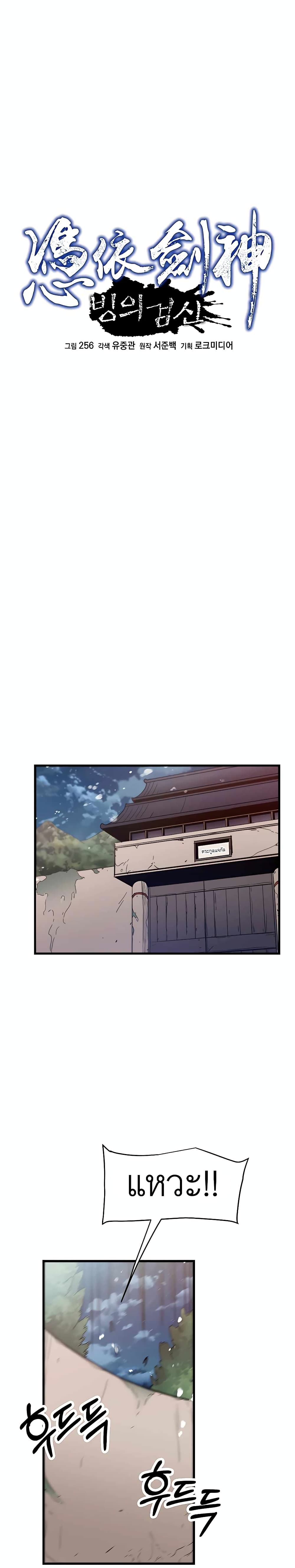 I Am Possessed by the Sword God page 10