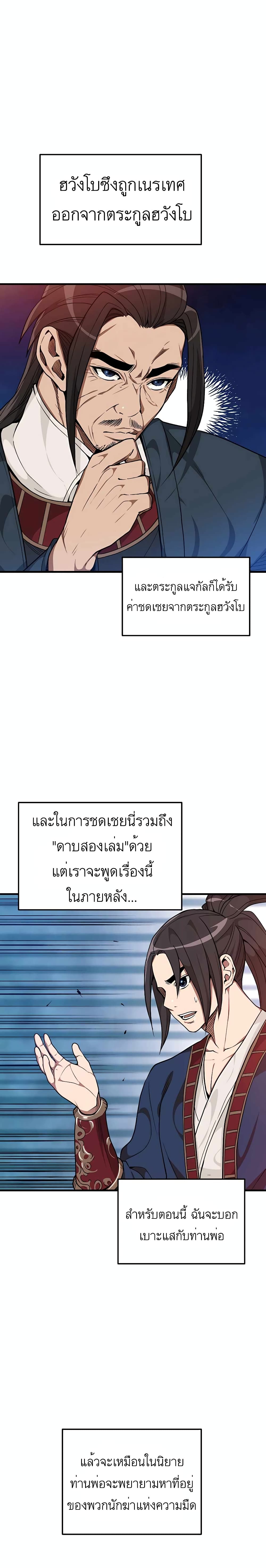 I Am Possessed by the Sword God page 2