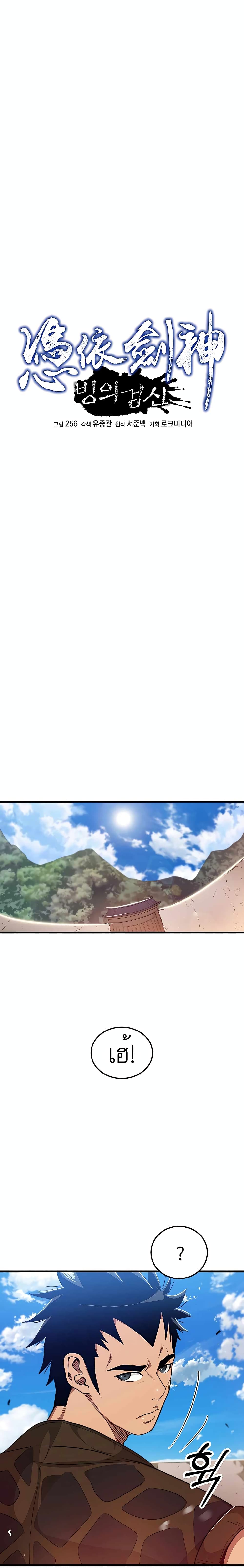 I Am Possessed by the Sword God page 3