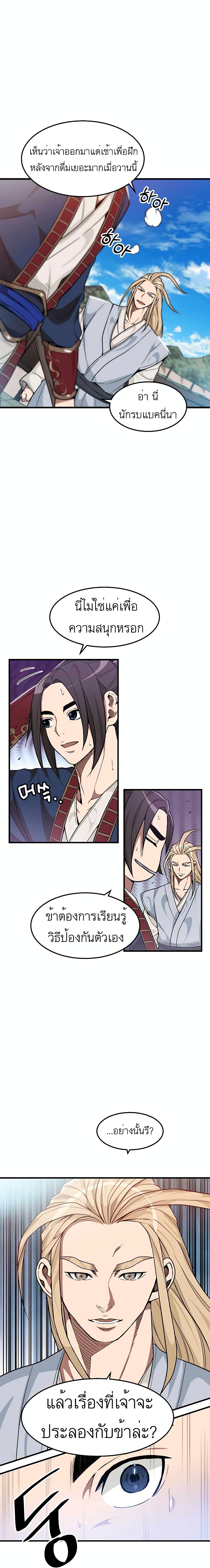 I Am Possessed by the Sword God page 7