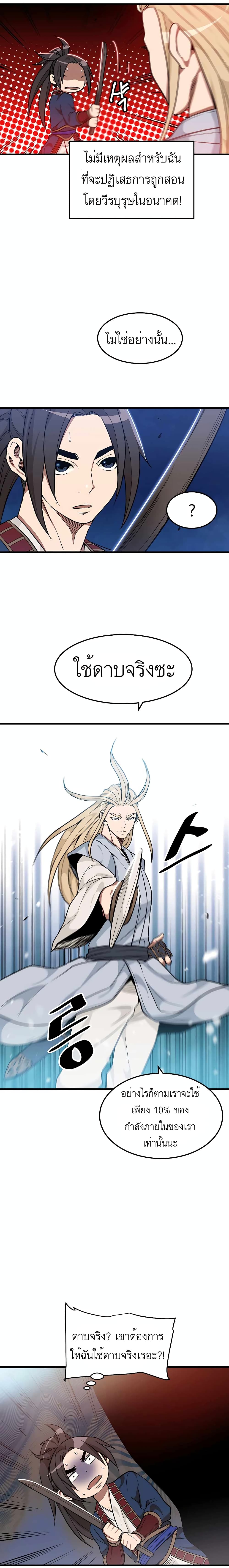 I Am Possessed by the Sword God page 9