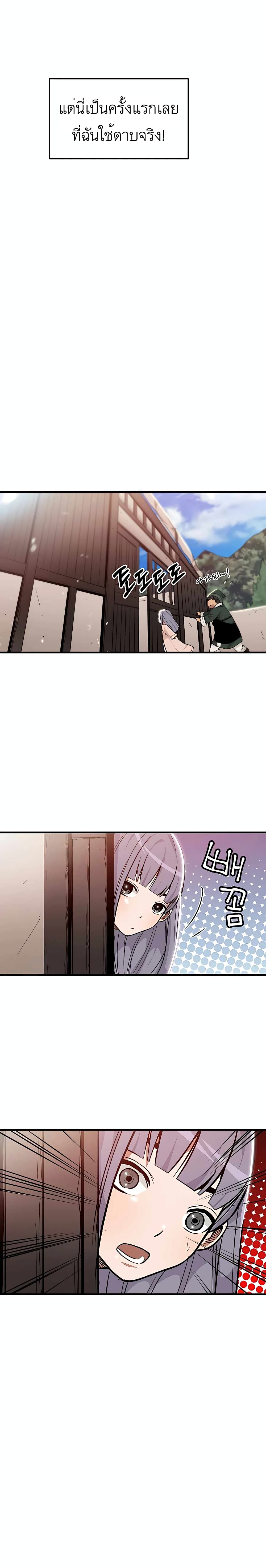 I Am Possessed by the Sword God page 10