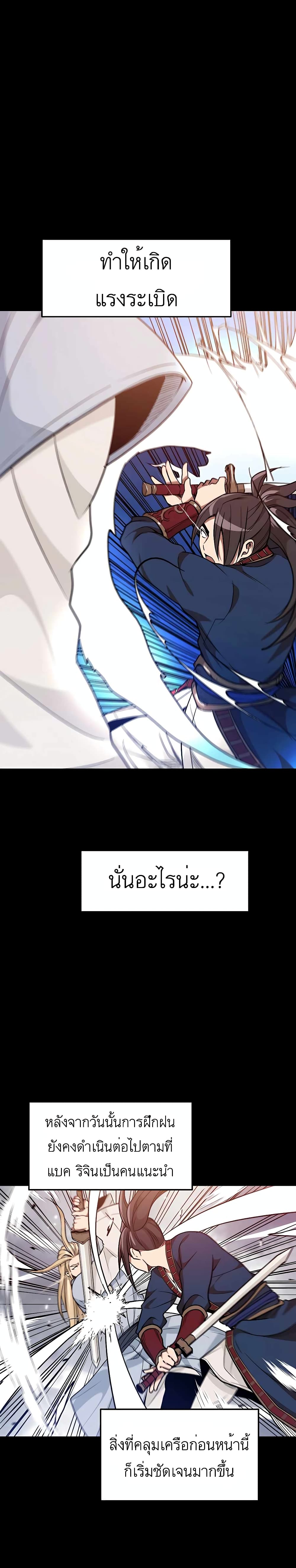 I Am Possessed by the Sword God page 2