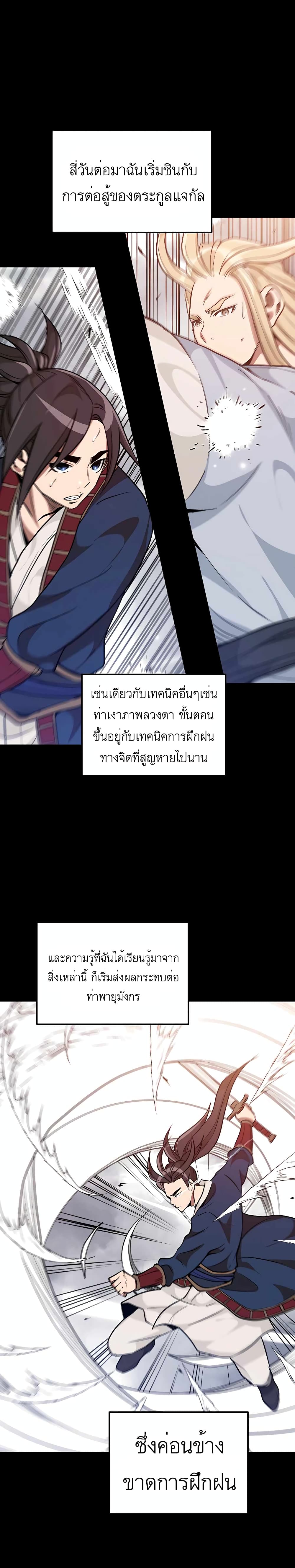 I Am Possessed by the Sword God page 3