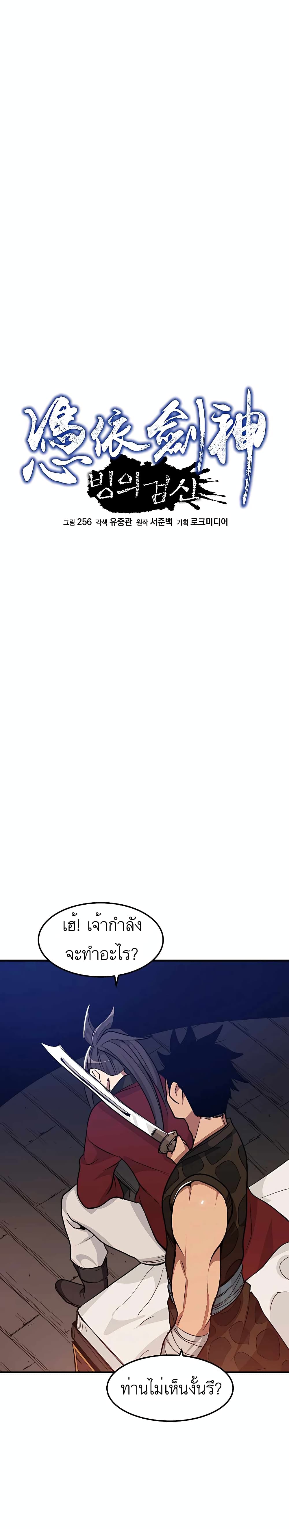I Am Possessed by the Sword God page 5