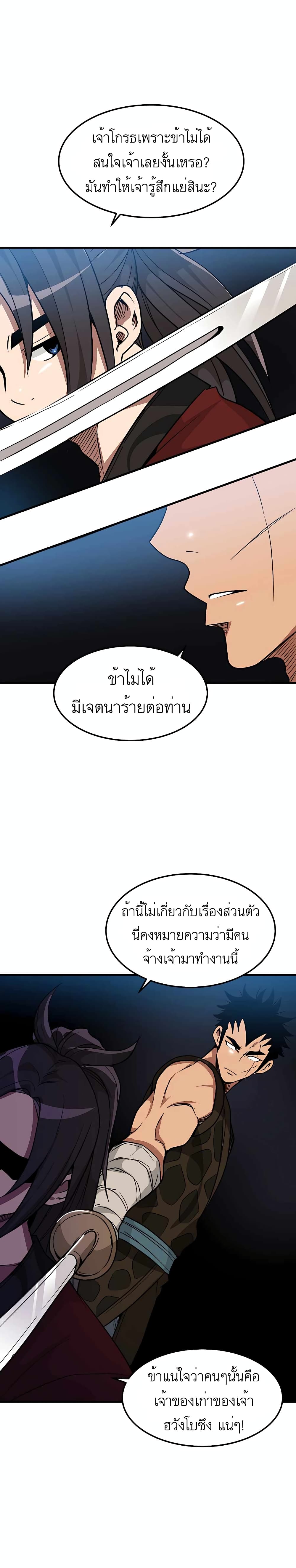 I Am Possessed by the Sword God page 6