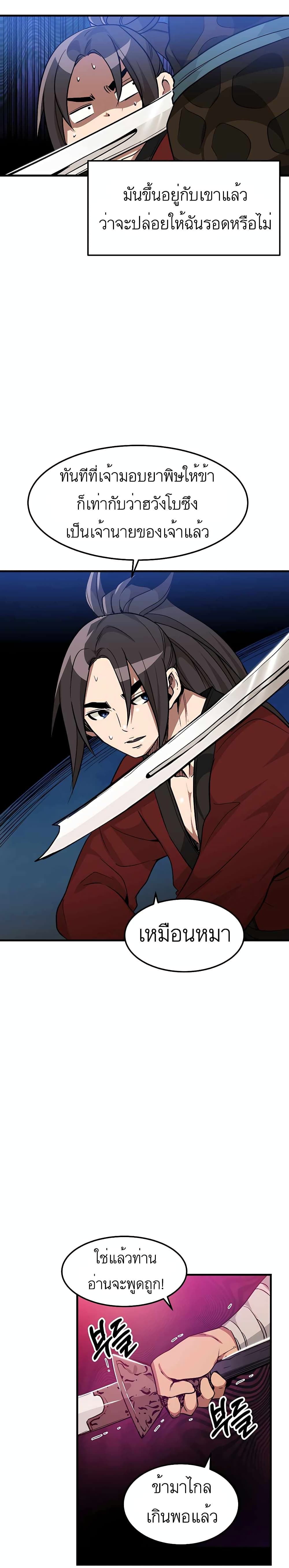 I Am Possessed by the Sword God page 8