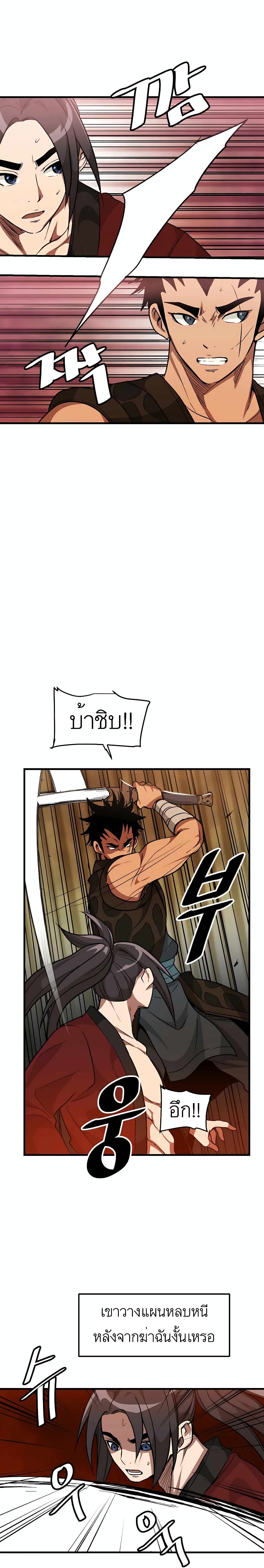 I Am Possessed by the Sword God page 10