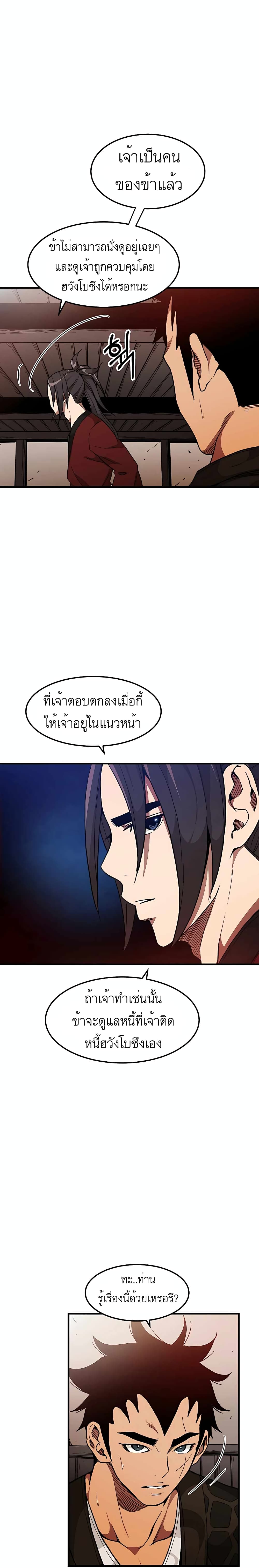 I Am Possessed by the Sword God page 3