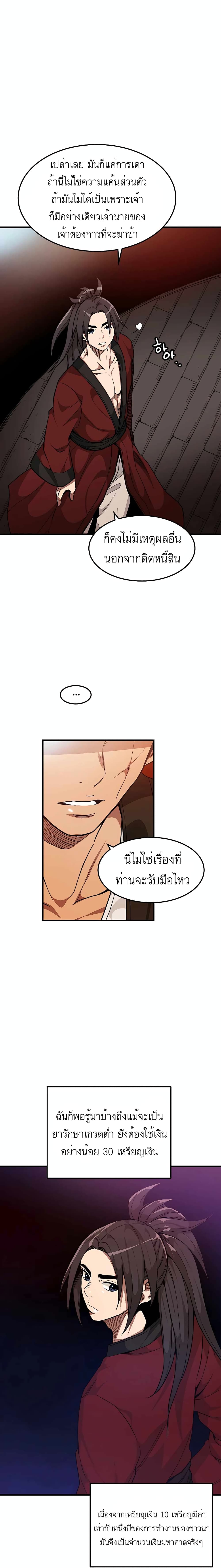 I Am Possessed by the Sword God page 4