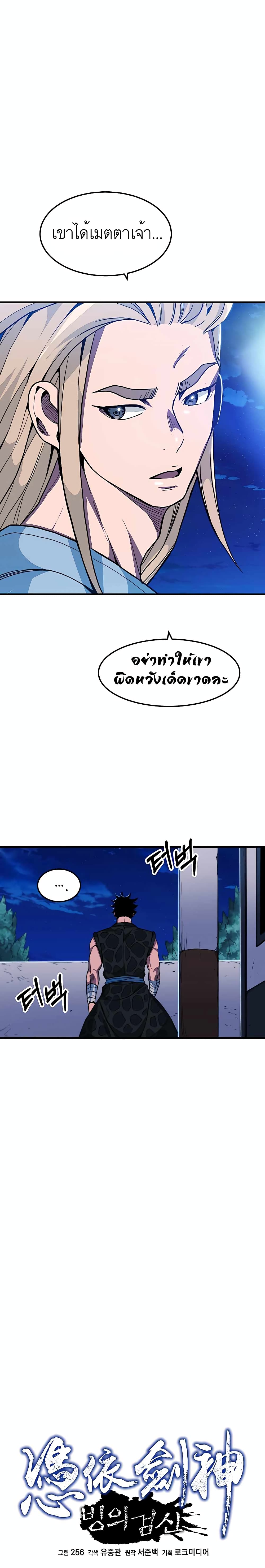 I Am Possessed by the Sword God page 7