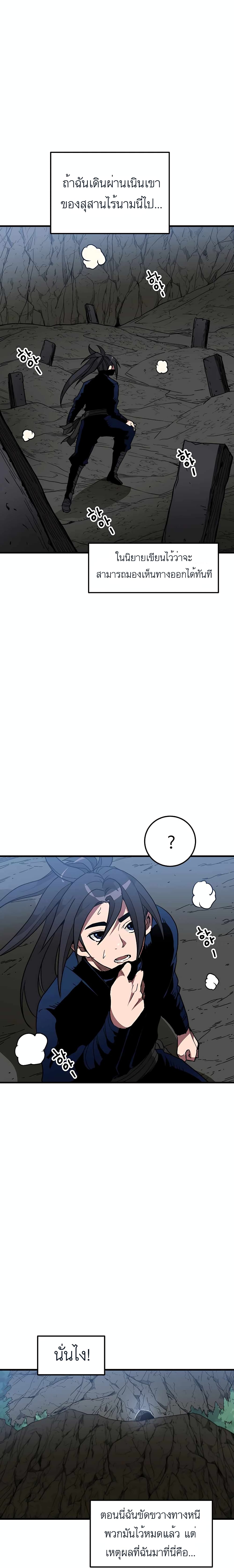I Am Possessed by the Sword God page 3