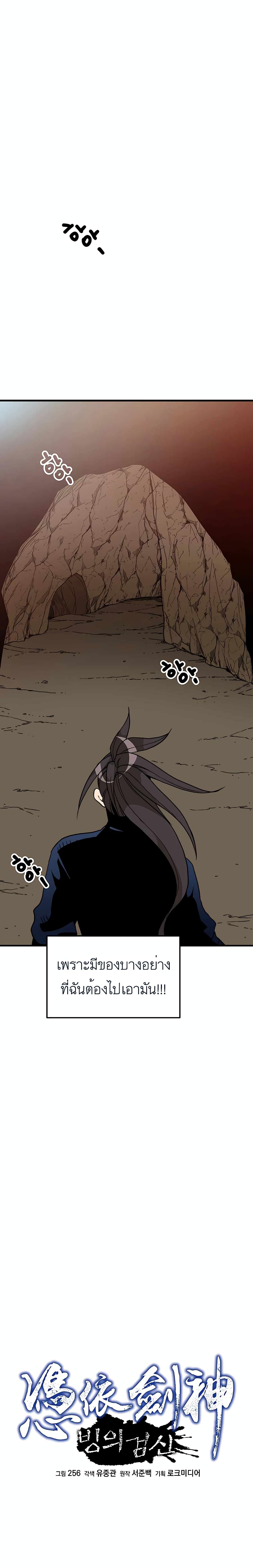 I Am Possessed by the Sword God page 4