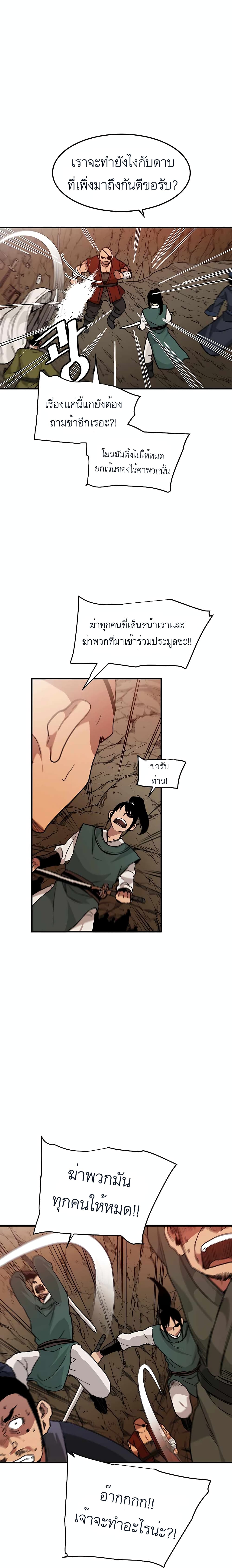I Am Possessed by the Sword God page 6