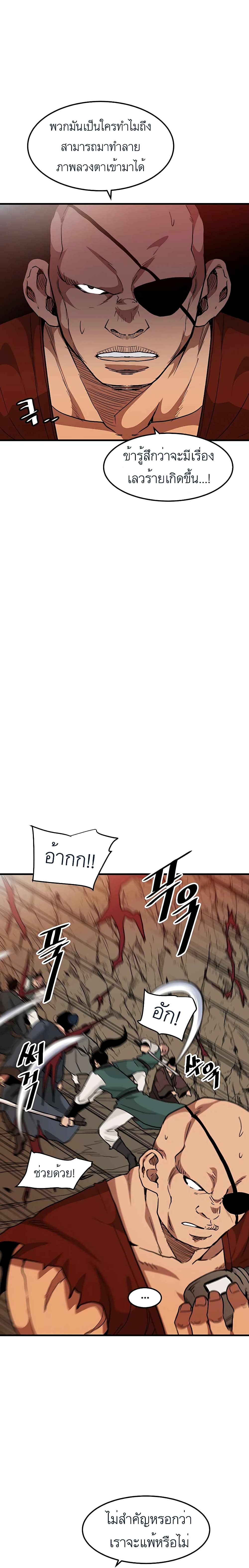 I Am Possessed by the Sword God page 7