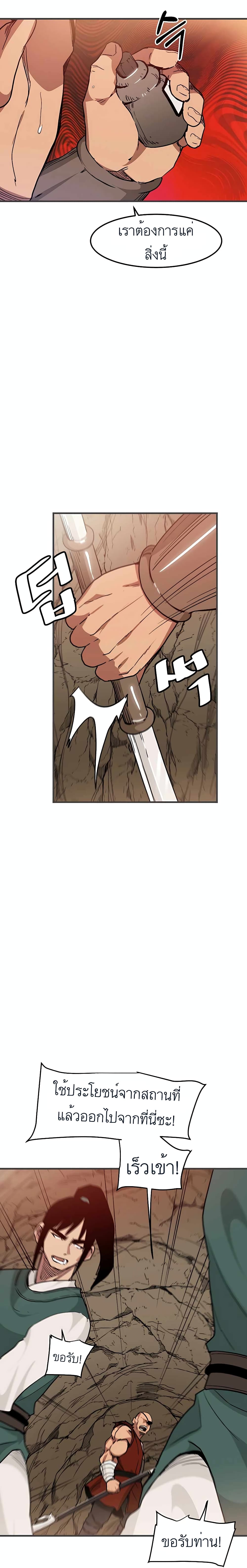 I Am Possessed by the Sword God page 8