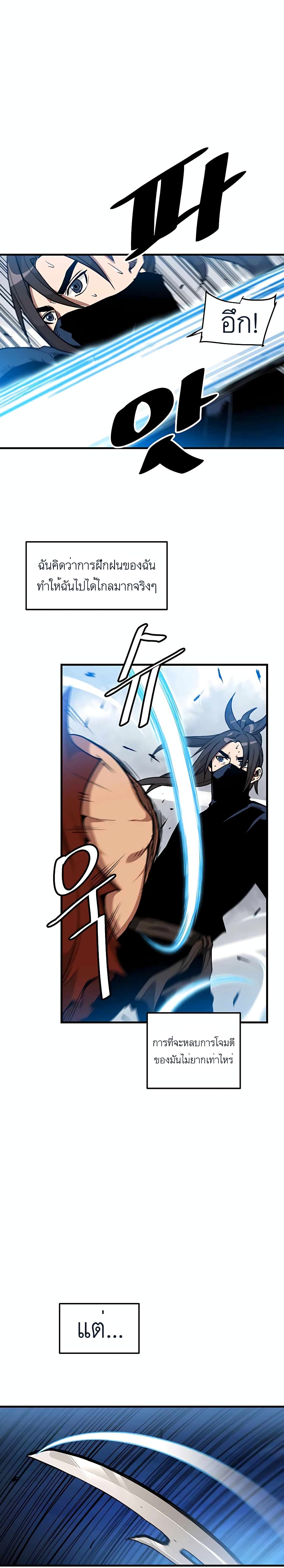 I Am Possessed by the Sword God page 2