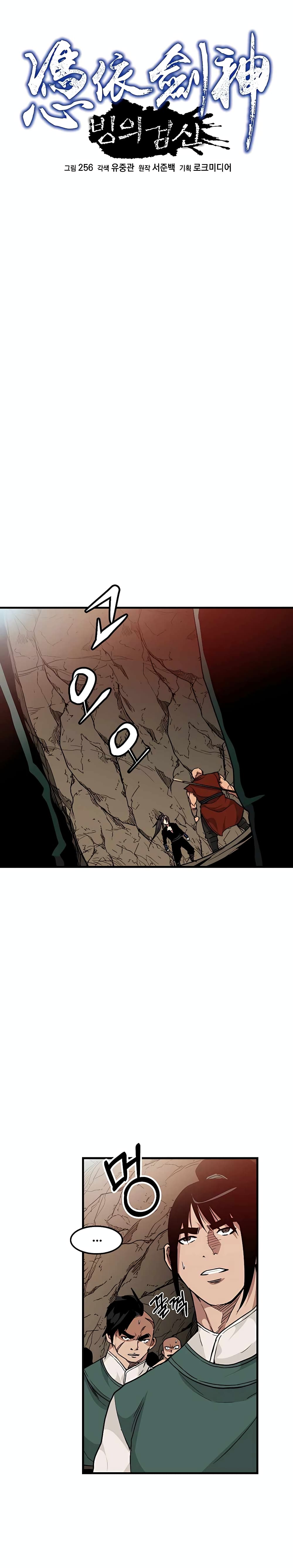 I Am Possessed by the Sword God page 5
