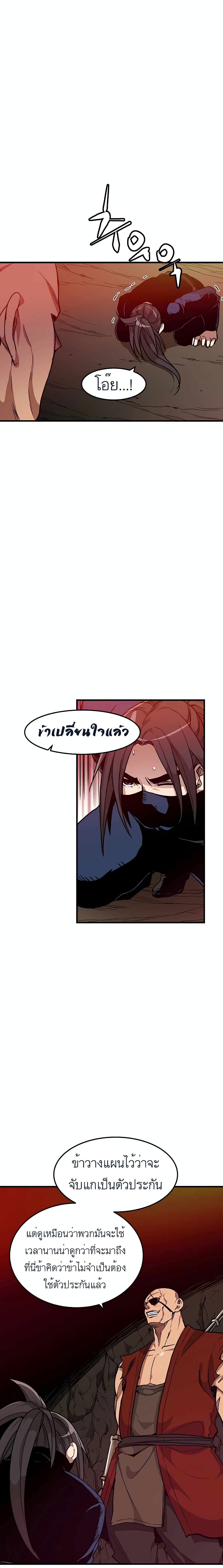 I Am Possessed by the Sword God page 8
