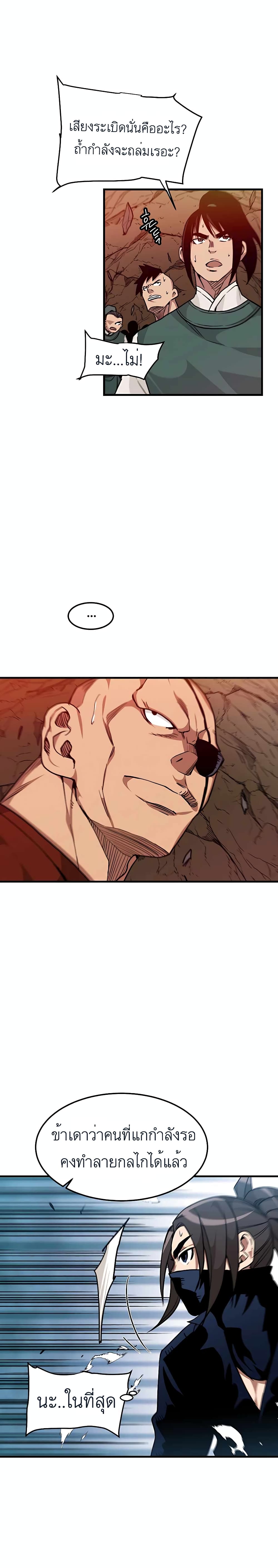 I Am Possessed by the Sword God page 8