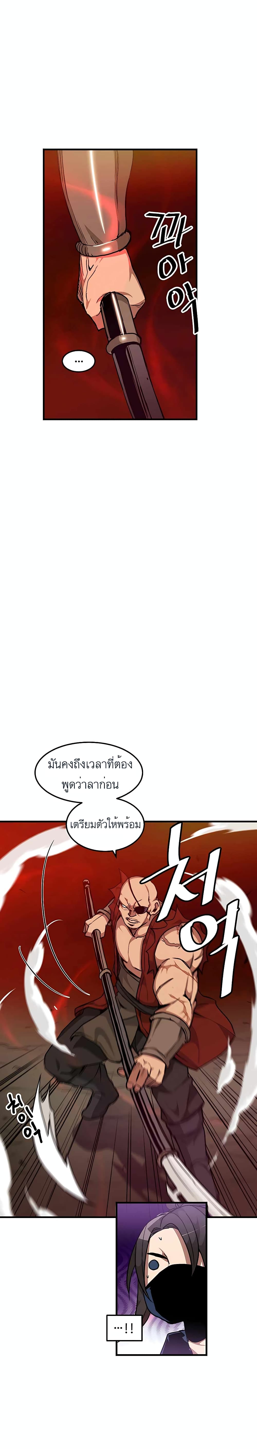 I Am Possessed by the Sword God page 9