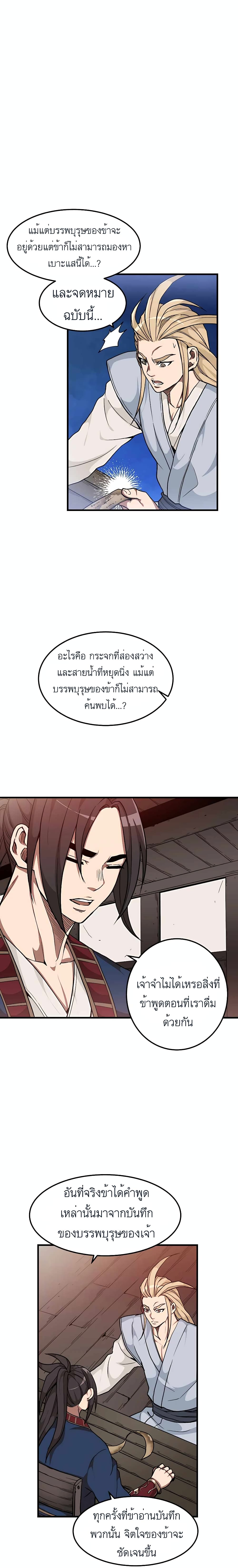 I Am Possessed by the Sword God page 2